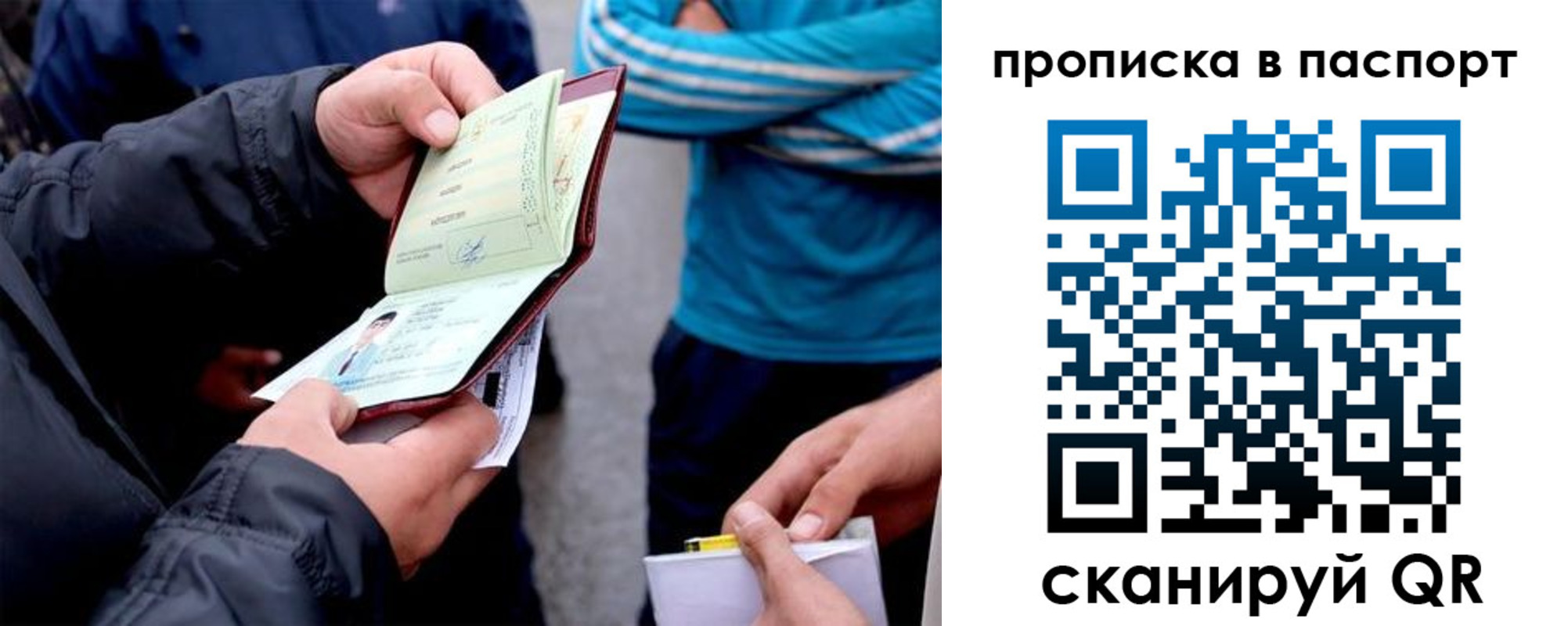 прописка регистрация в Дрезне